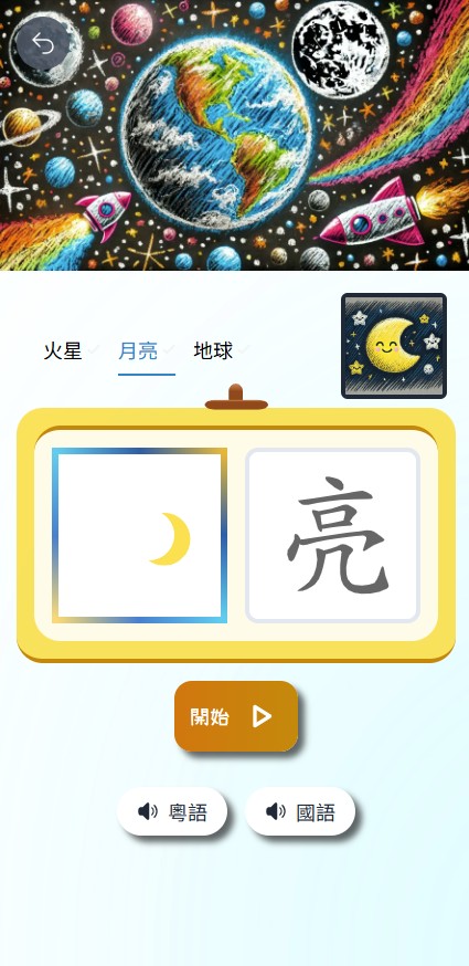 主題學習(星空)