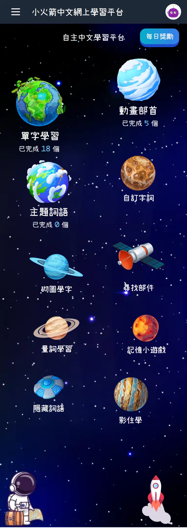 小火箭中文網上學習平台