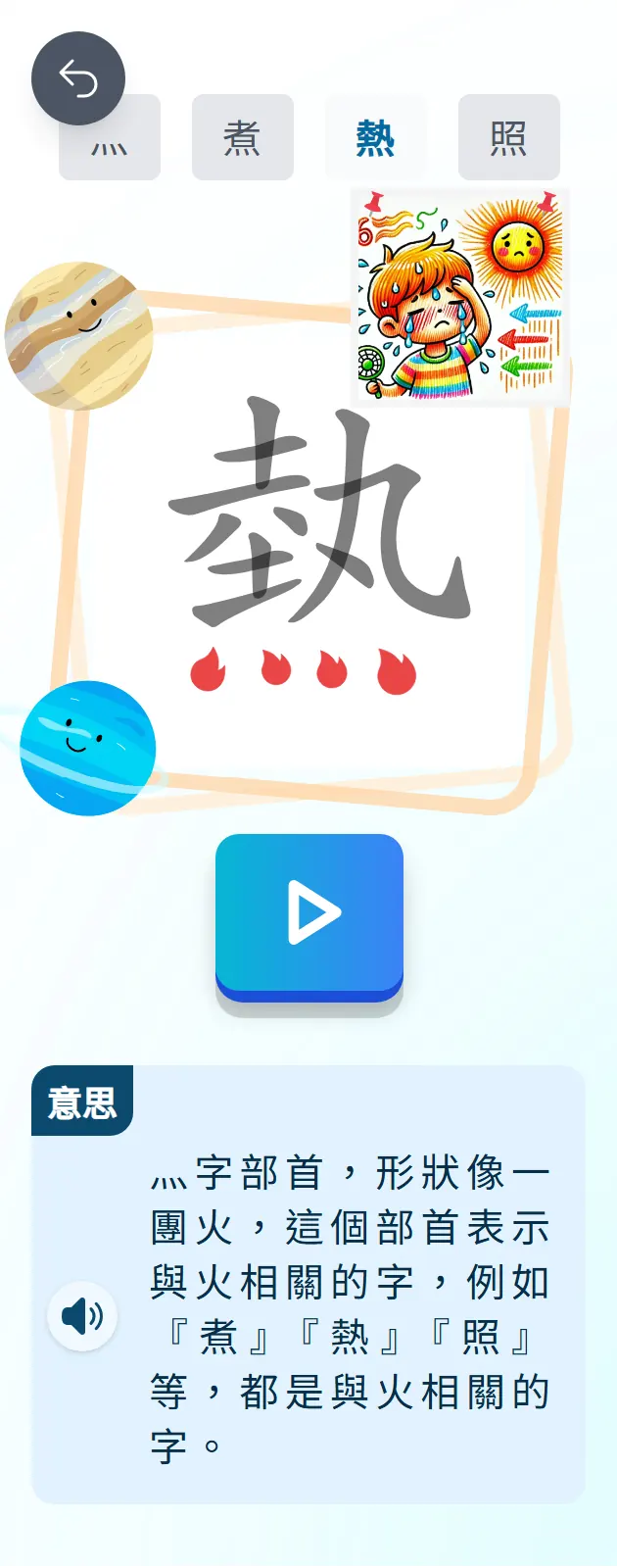 部首學習(灬)