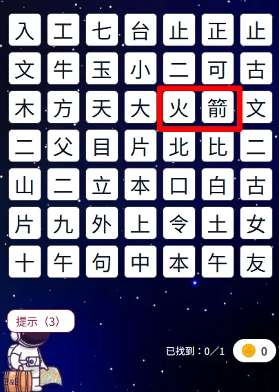 隱藏詞語